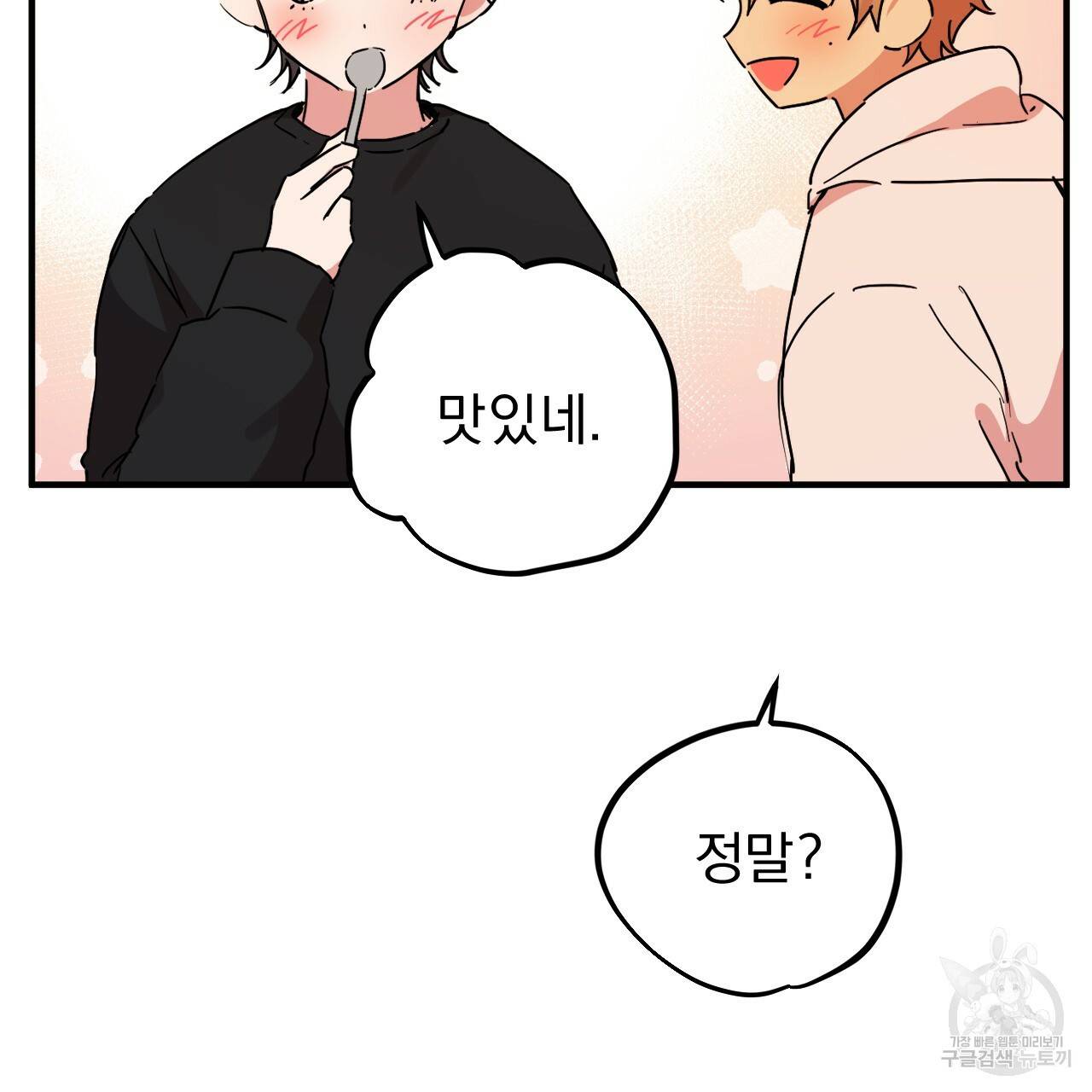 하비비의 토끼들 11화 79