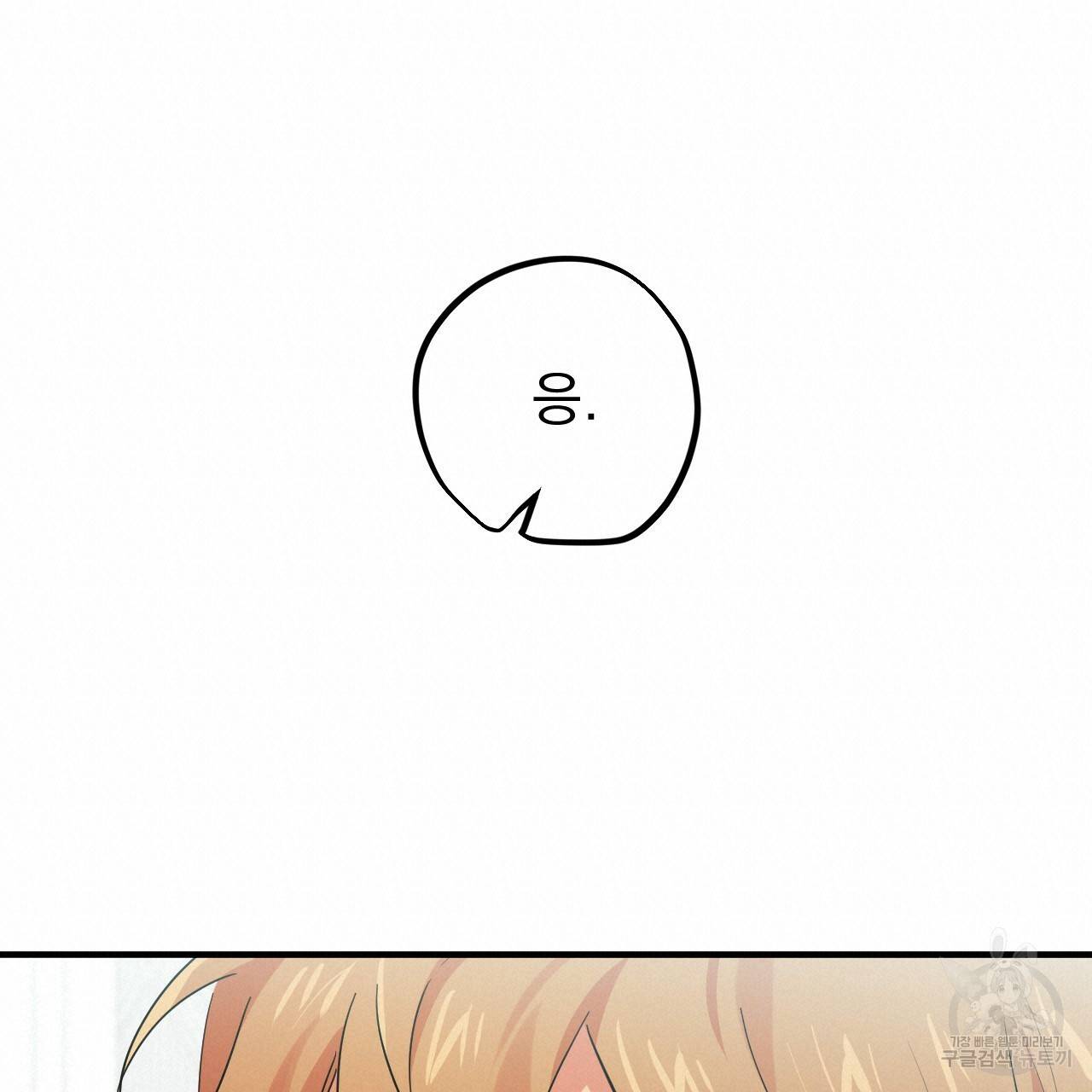 하비비의 토끼들 11화 80