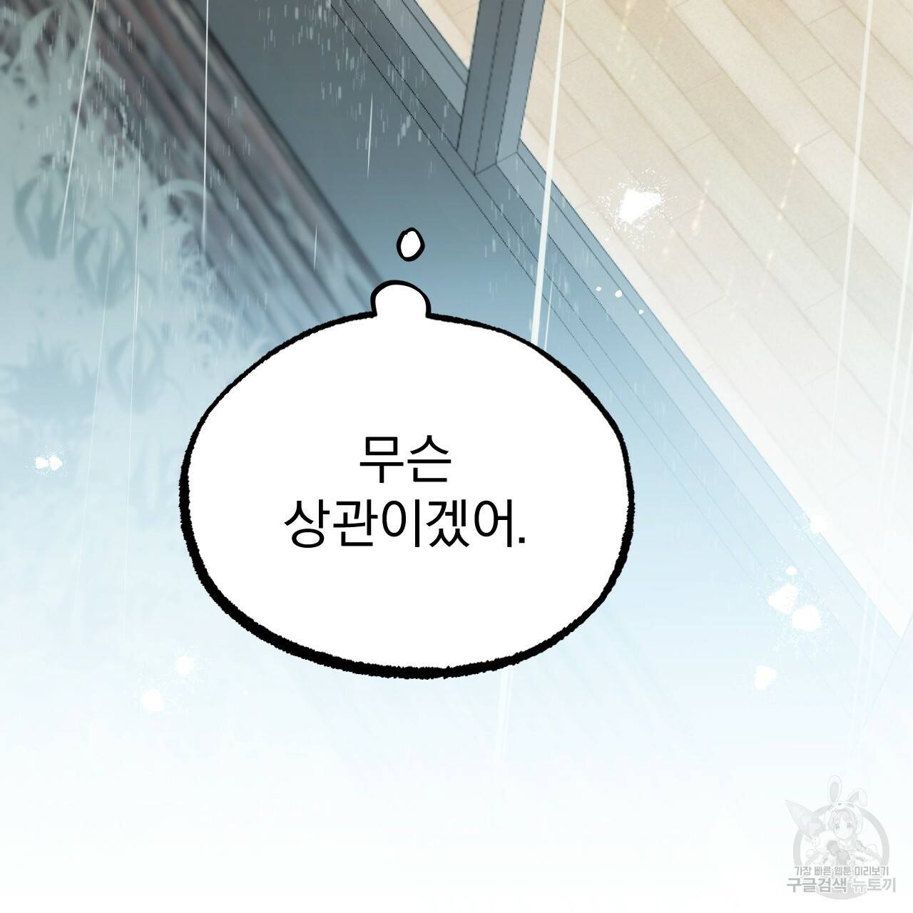 하비비의 토끼들 11화 92