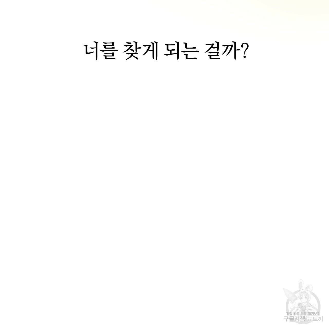 하비비의 토끼들 11화 131