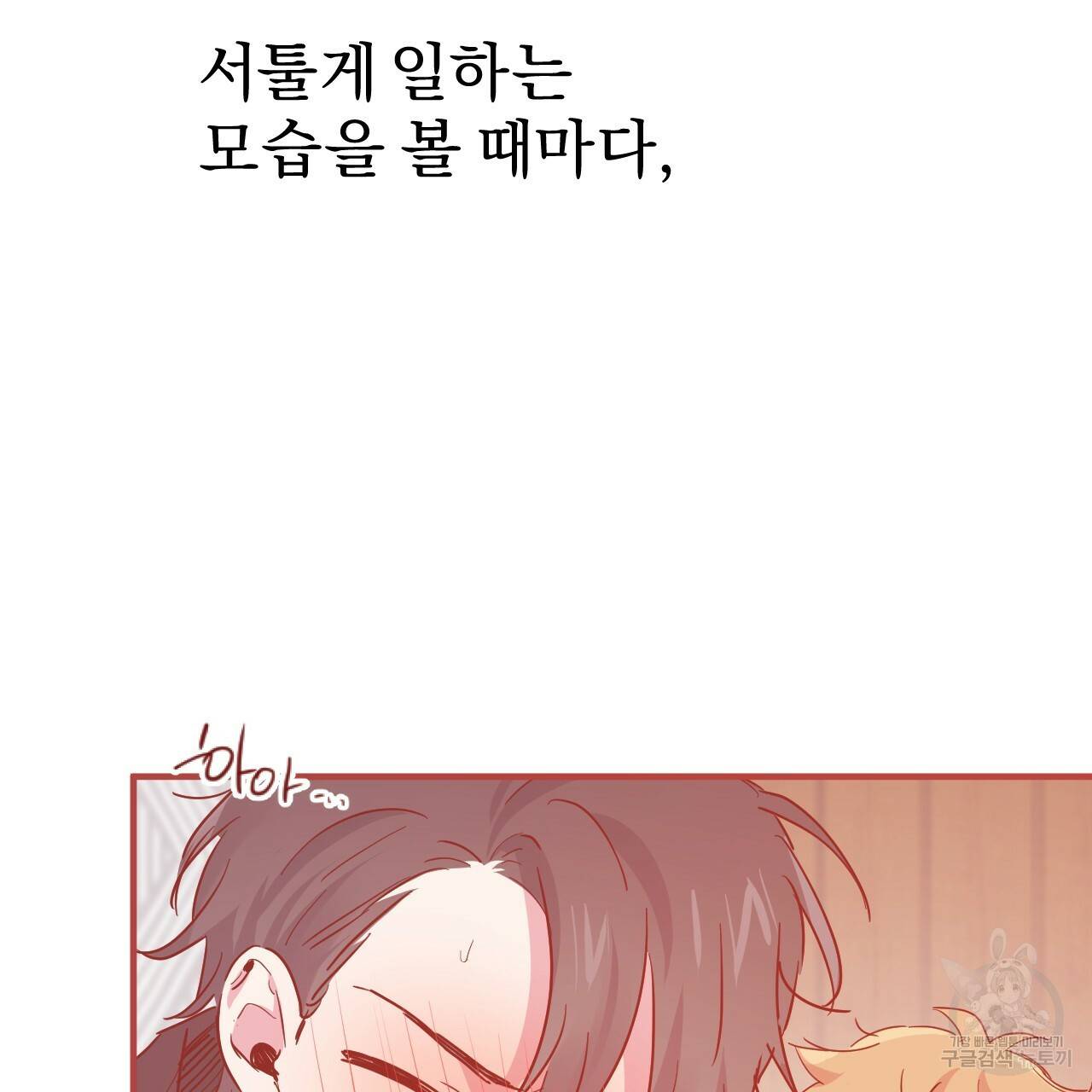 하비비의 토끼들 11화 134