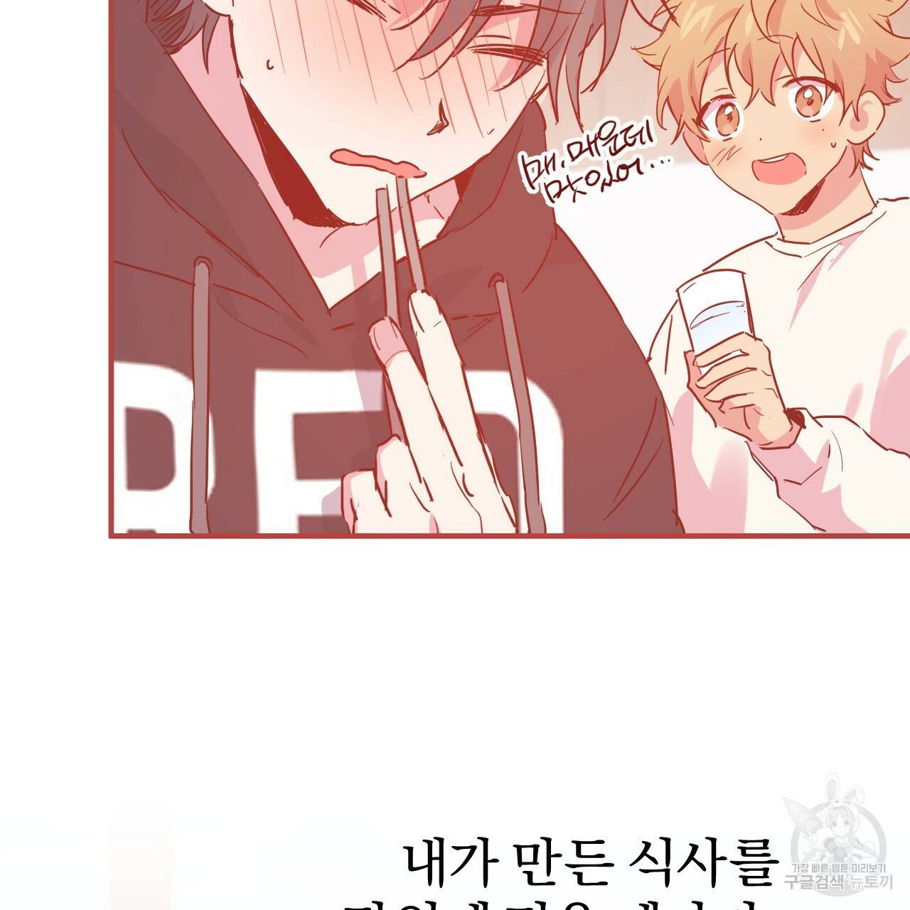 하비비의 토끼들 11화 135
