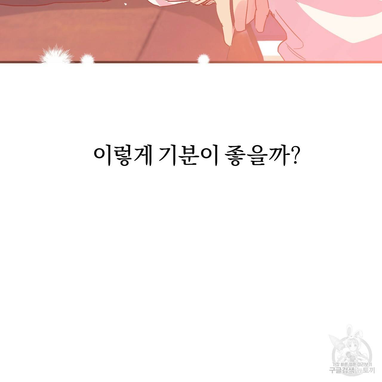 하비비의 토끼들 11화 138