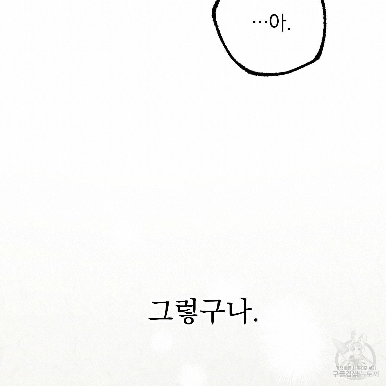하비비의 토끼들 11화 140