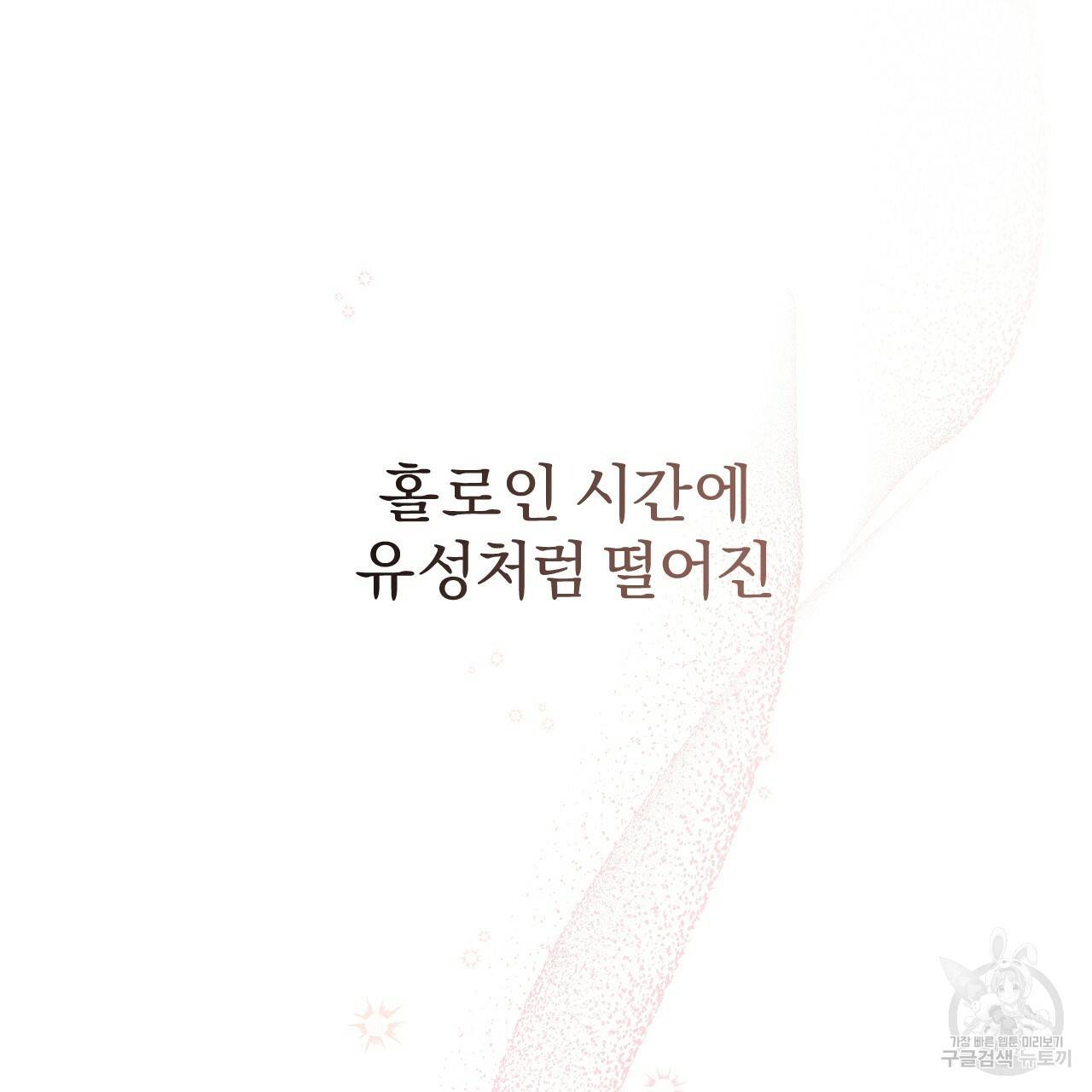 하비비의 토끼들 11화 148