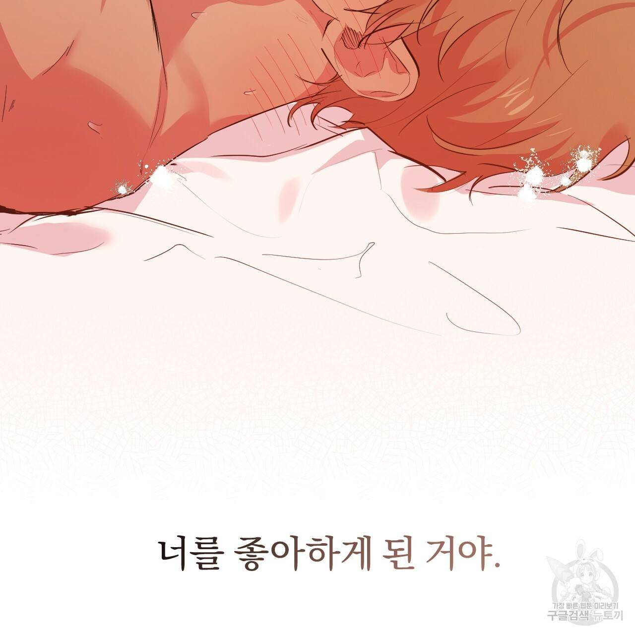 하비비의 토끼들 11화 151