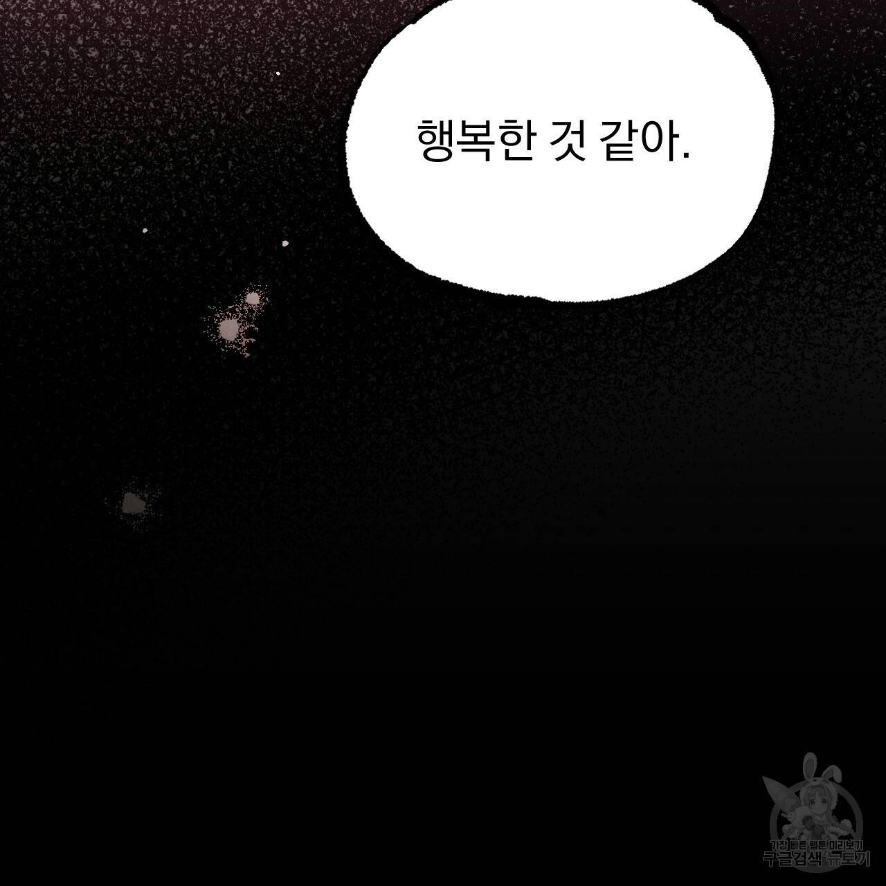 하비비의 토끼들 11화 153