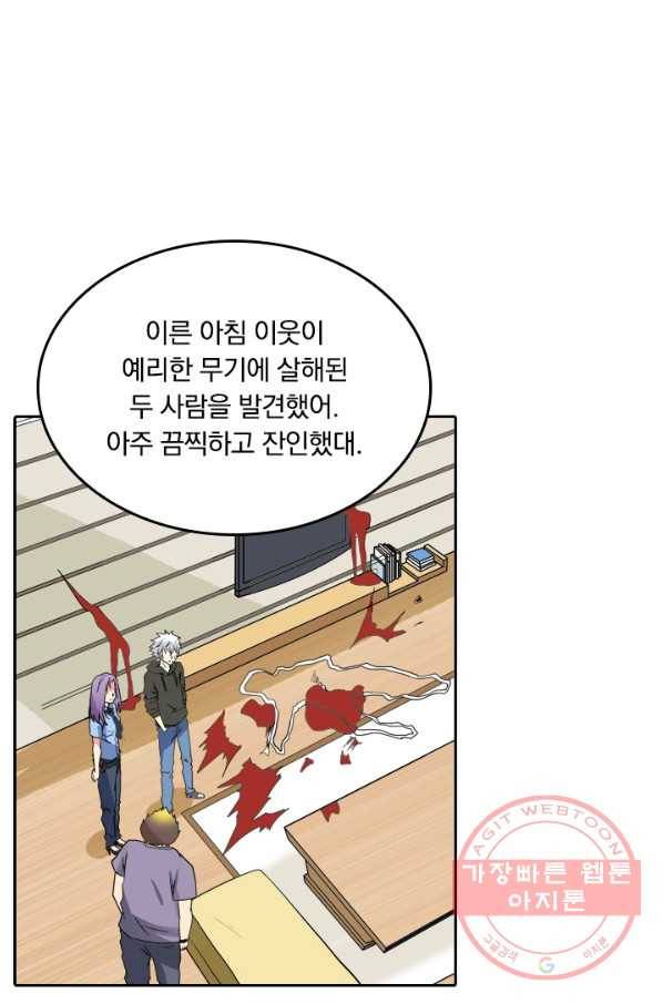 귀신을 쫓는 사나이 115화 2