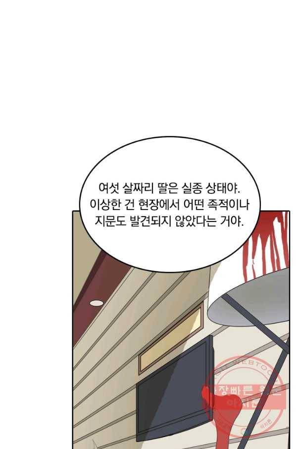 귀신을 쫓는 사나이 115화 3