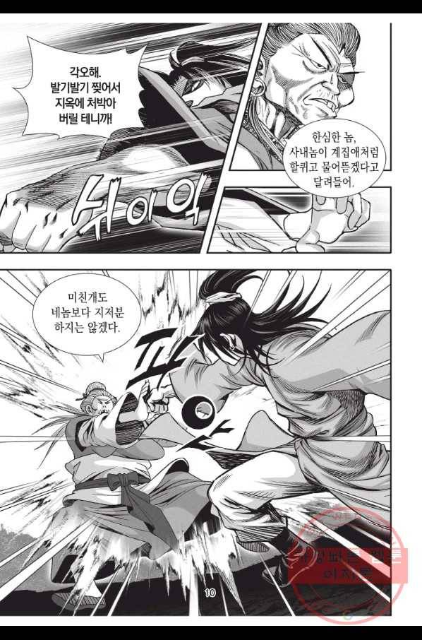 자룡팽봉 1부 61화 9