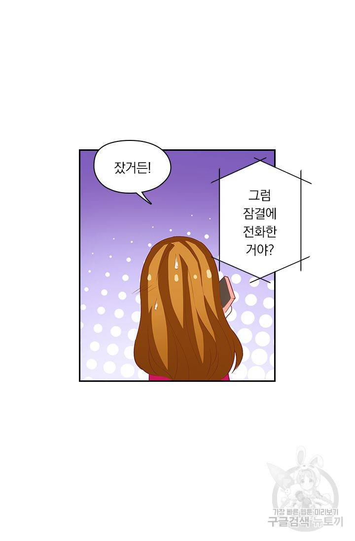 이혼해줄래요? 207화 4
