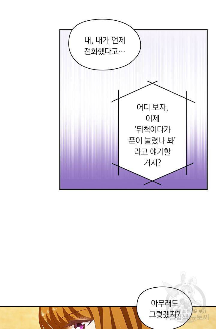 이혼해줄래요? 207화 5