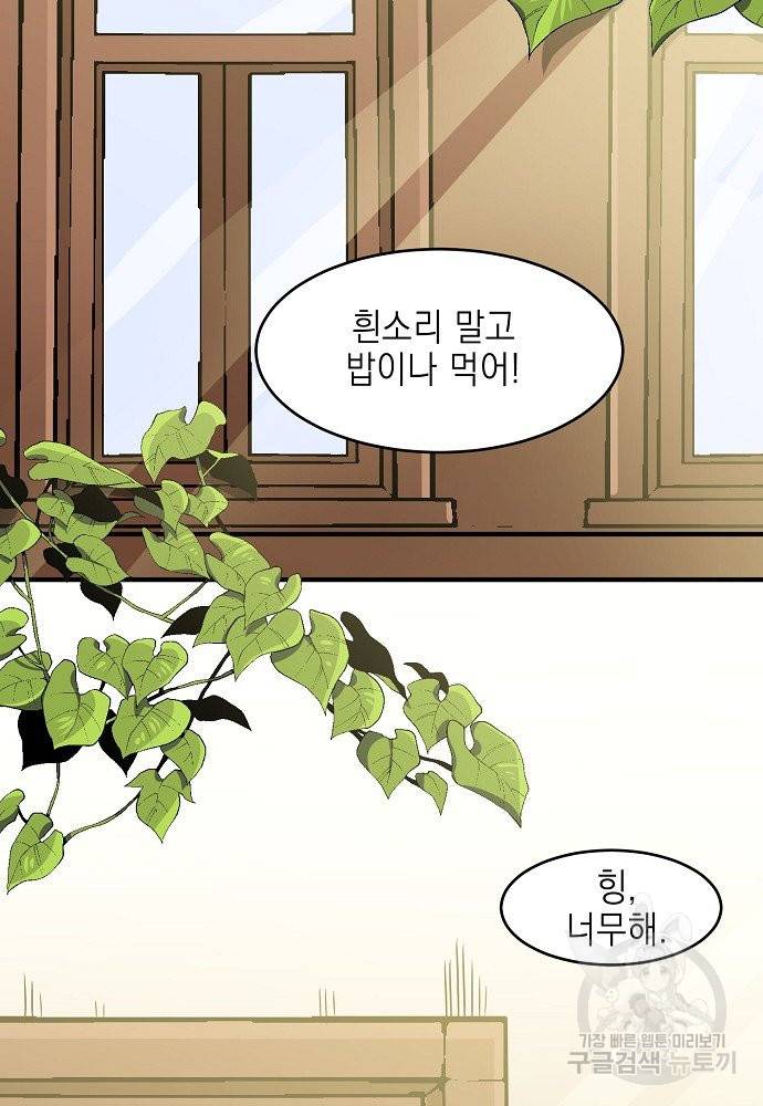 어쩌다 보니 왕자님을 키워버렸어요 3화 2