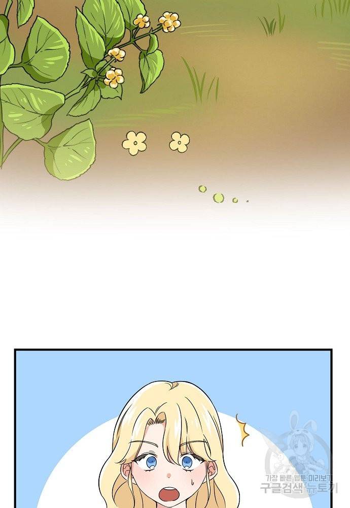 어쩌다 보니 왕자님을 키워버렸어요 3화 7