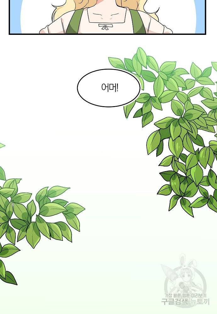 어쩌다 보니 왕자님을 키워버렸어요 3화 8