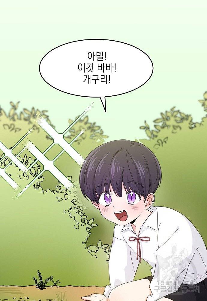 어쩌다 보니 왕자님을 키워버렸어요 3화 9