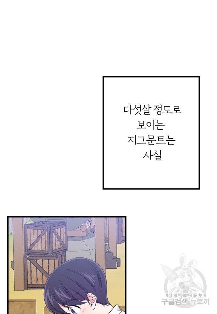 어쩌다 보니 왕자님을 키워버렸어요 3화 11