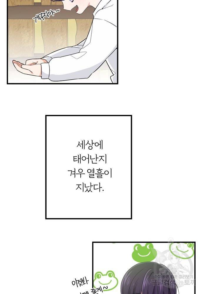어쩌다 보니 왕자님을 키워버렸어요 3화 12