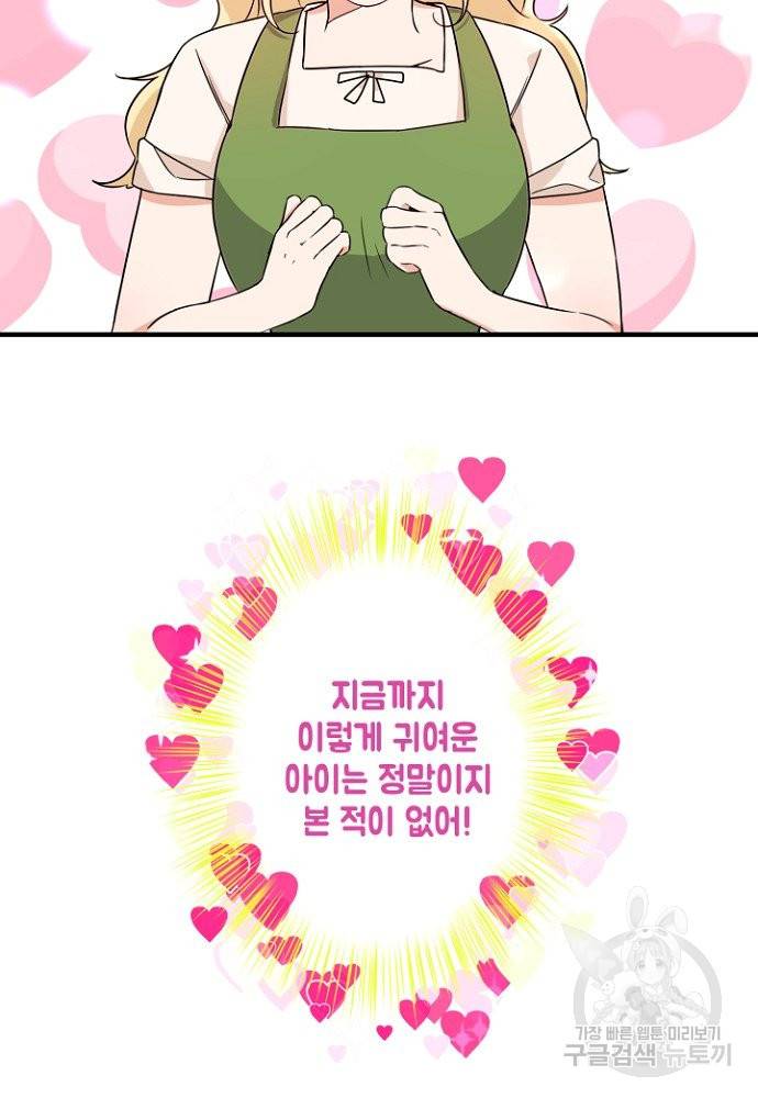 어쩌다 보니 왕자님을 키워버렸어요 3화 14