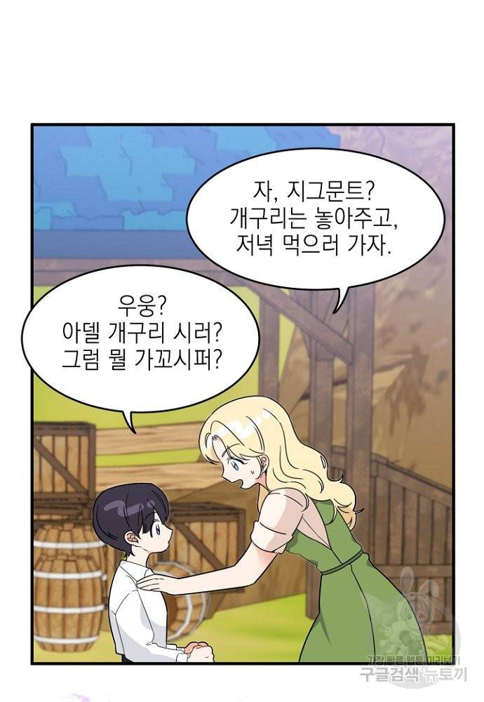 어쩌다 보니 왕자님을 키워버렸어요 3화 15