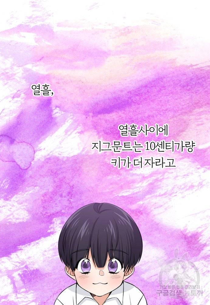 어쩌다 보니 왕자님을 키워버렸어요 3화 16