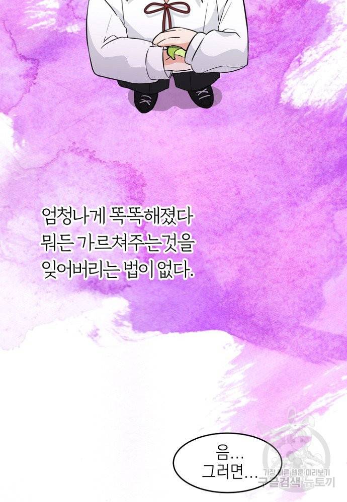 어쩌다 보니 왕자님을 키워버렸어요 3화 17