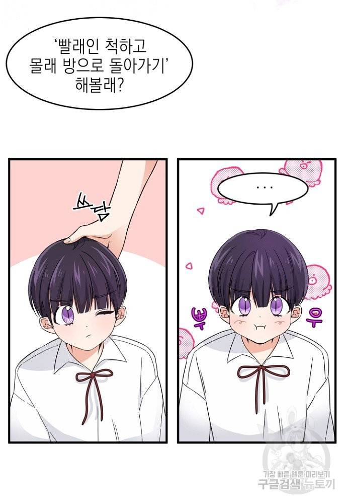 어쩌다 보니 왕자님을 키워버렸어요 3화 18
