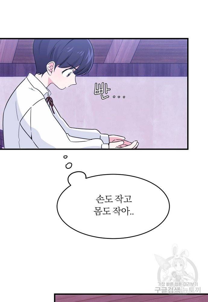 어쩌다 보니 왕자님을 키워버렸어요 3화 24