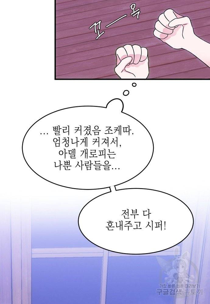 어쩌다 보니 왕자님을 키워버렸어요 3화 25