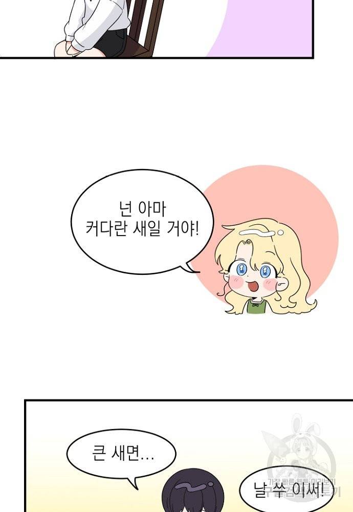 어쩌다 보니 왕자님을 키워버렸어요 3화 29