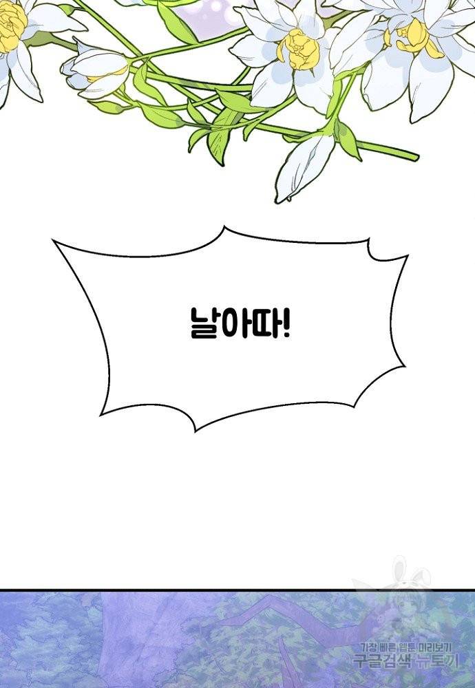 어쩌다 보니 왕자님을 키워버렸어요 3화 37