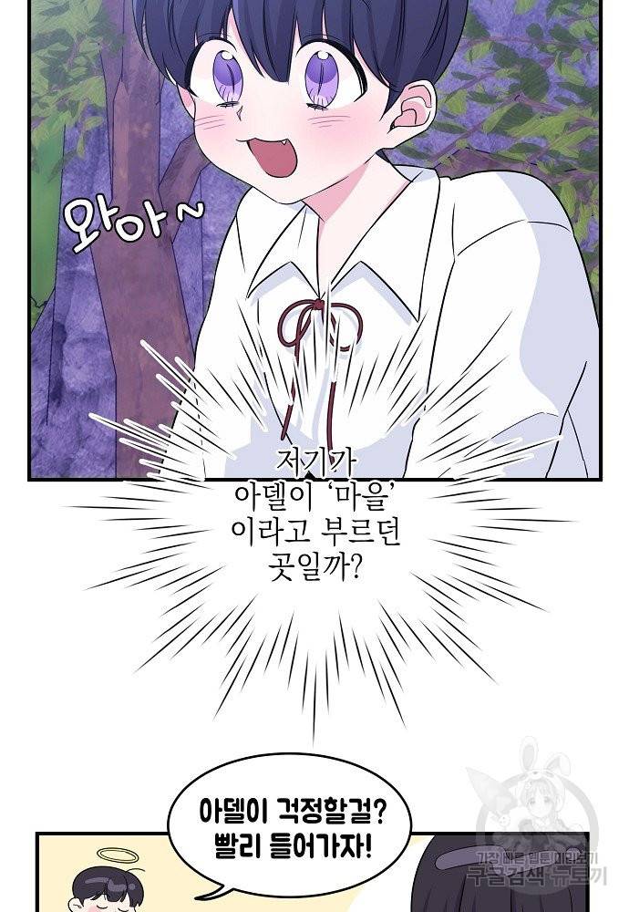 어쩌다 보니 왕자님을 키워버렸어요 3화 45