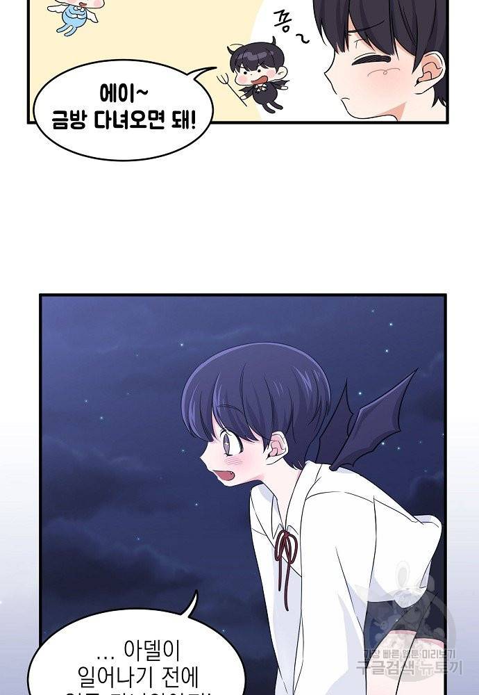 어쩌다 보니 왕자님을 키워버렸어요 3화 46