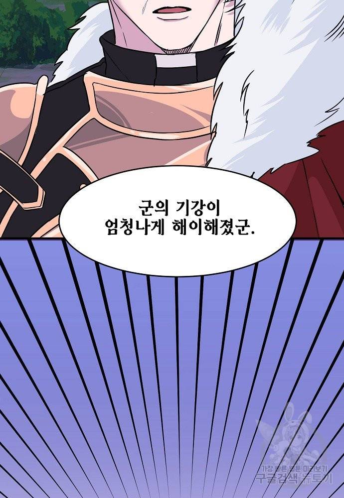어쩌다 보니 왕자님을 키워버렸어요 3화 51