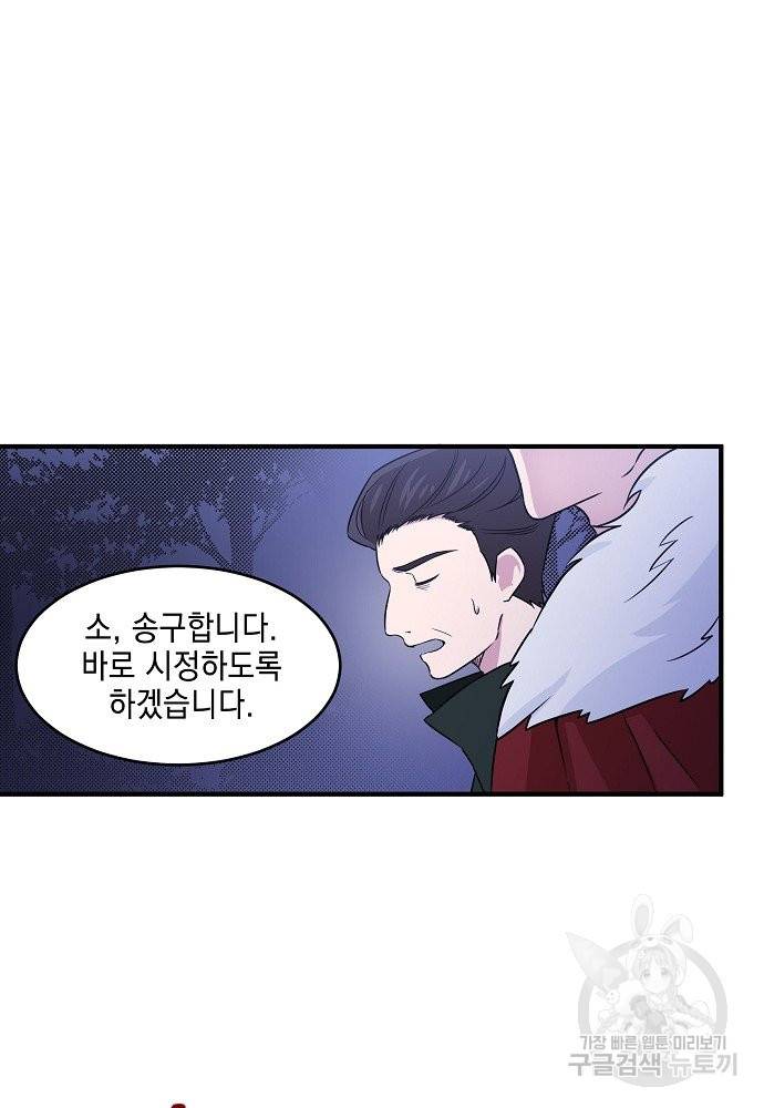어쩌다 보니 왕자님을 키워버렸어요 3화 53