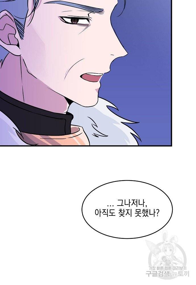 어쩌다 보니 왕자님을 키워버렸어요 3화 55