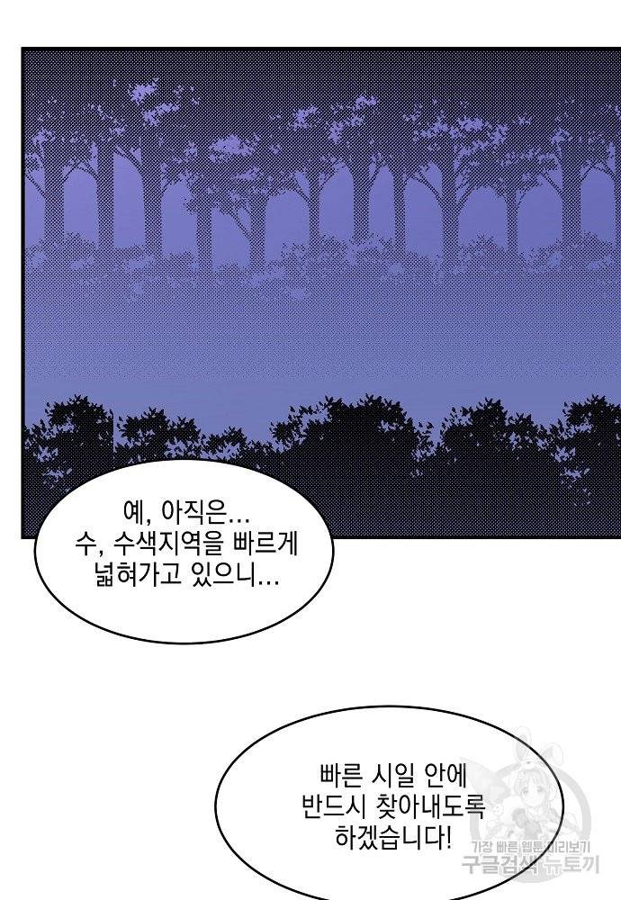 어쩌다 보니 왕자님을 키워버렸어요 3화 56