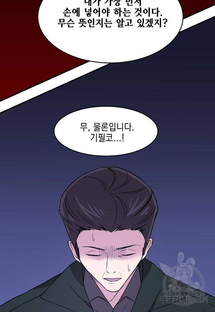 어쩌다 보니 왕자님을 키워버렸어요 3화 58