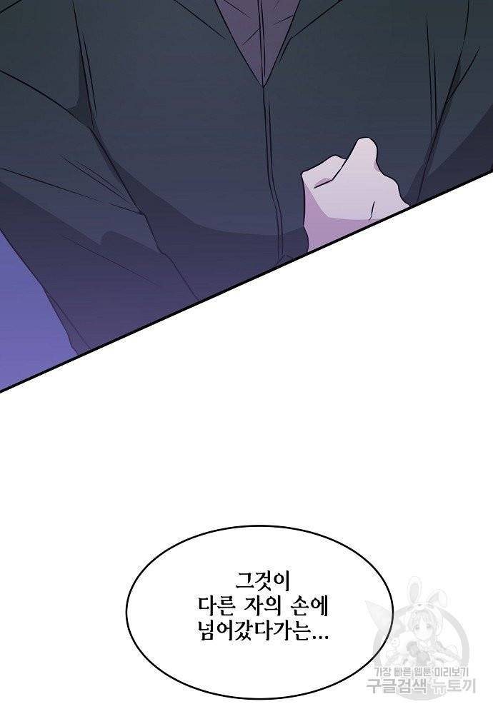 어쩌다 보니 왕자님을 키워버렸어요 3화 59