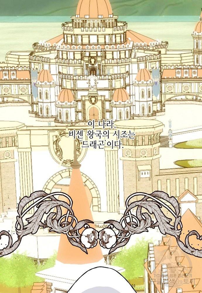 어쩌다 보니 왕자님을 키워버렸어요 3화 61