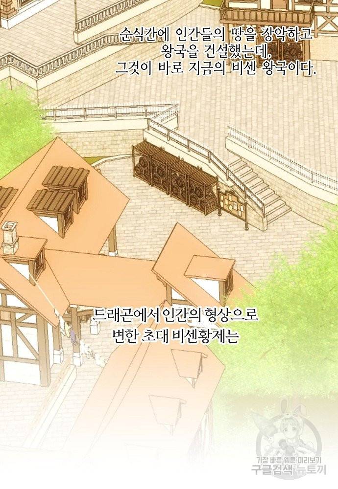 어쩌다 보니 왕자님을 키워버렸어요 3화 63