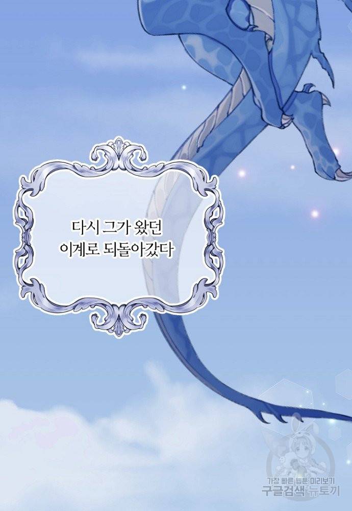 어쩌다 보니 왕자님을 키워버렸어요 3화 66