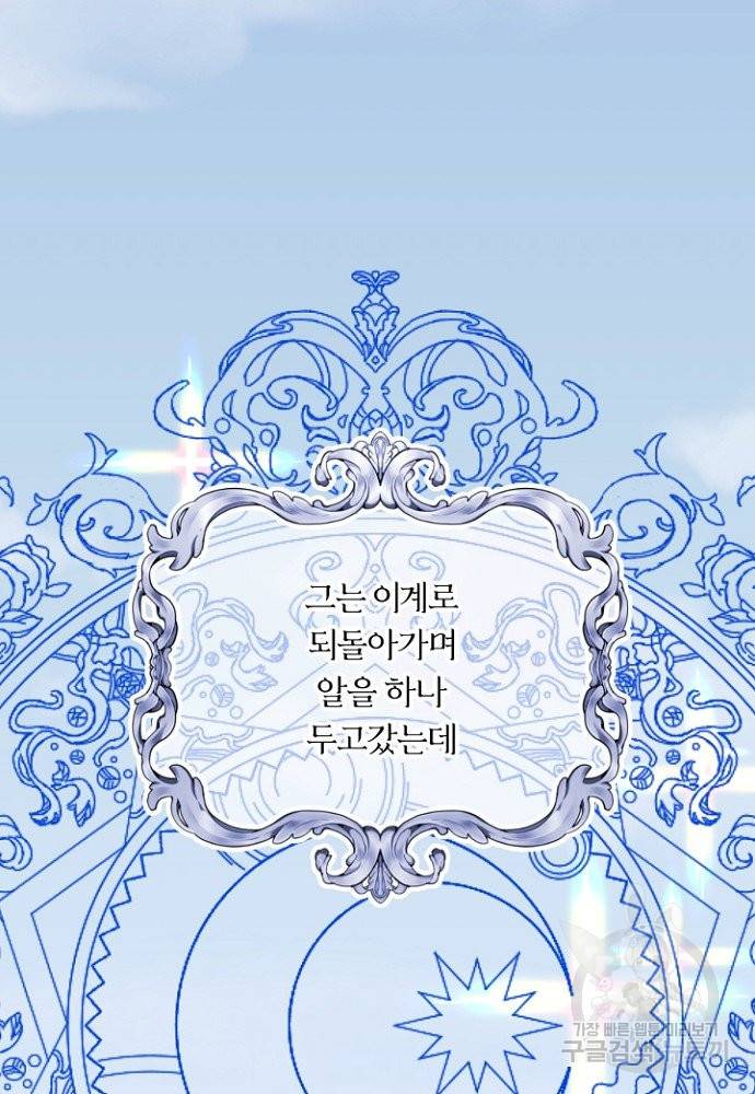 어쩌다 보니 왕자님을 키워버렸어요 3화 67
