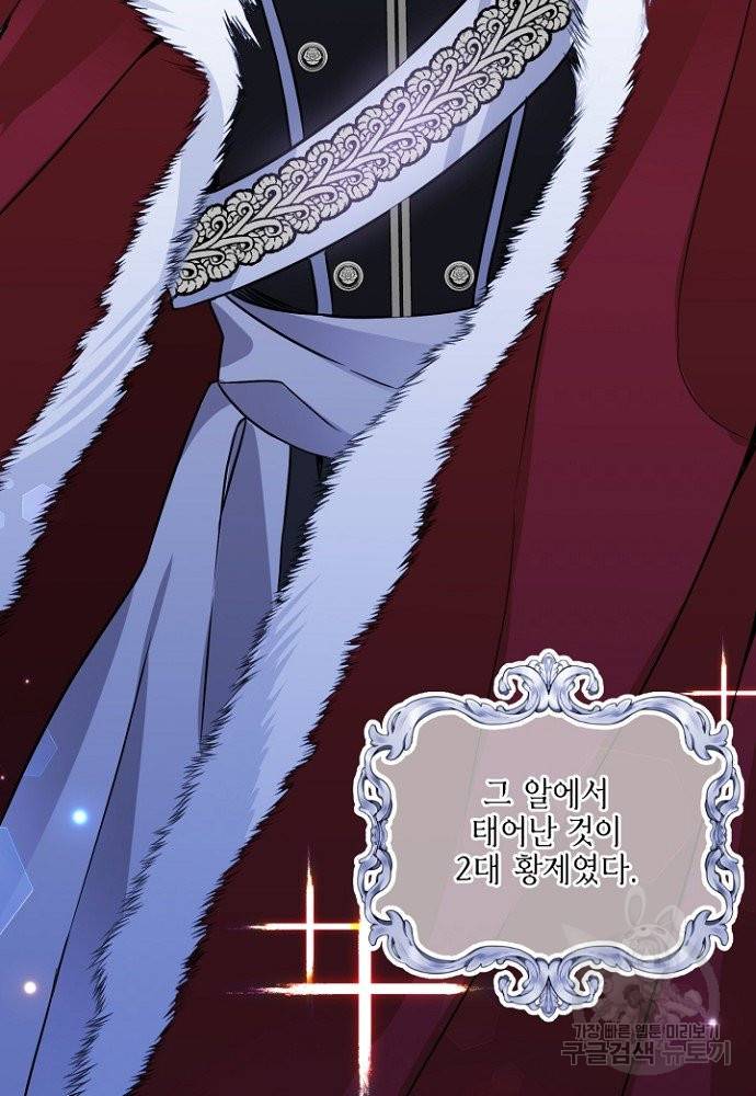어쩌다 보니 왕자님을 키워버렸어요 3화 69