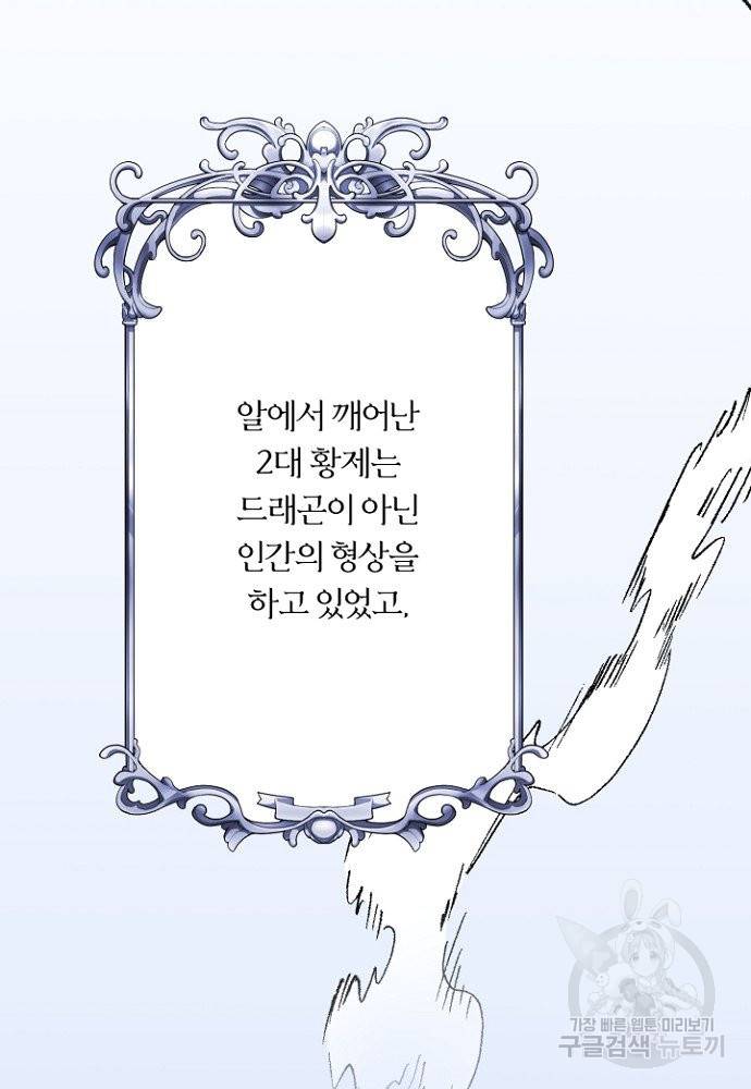 어쩌다 보니 왕자님을 키워버렸어요 3화 71