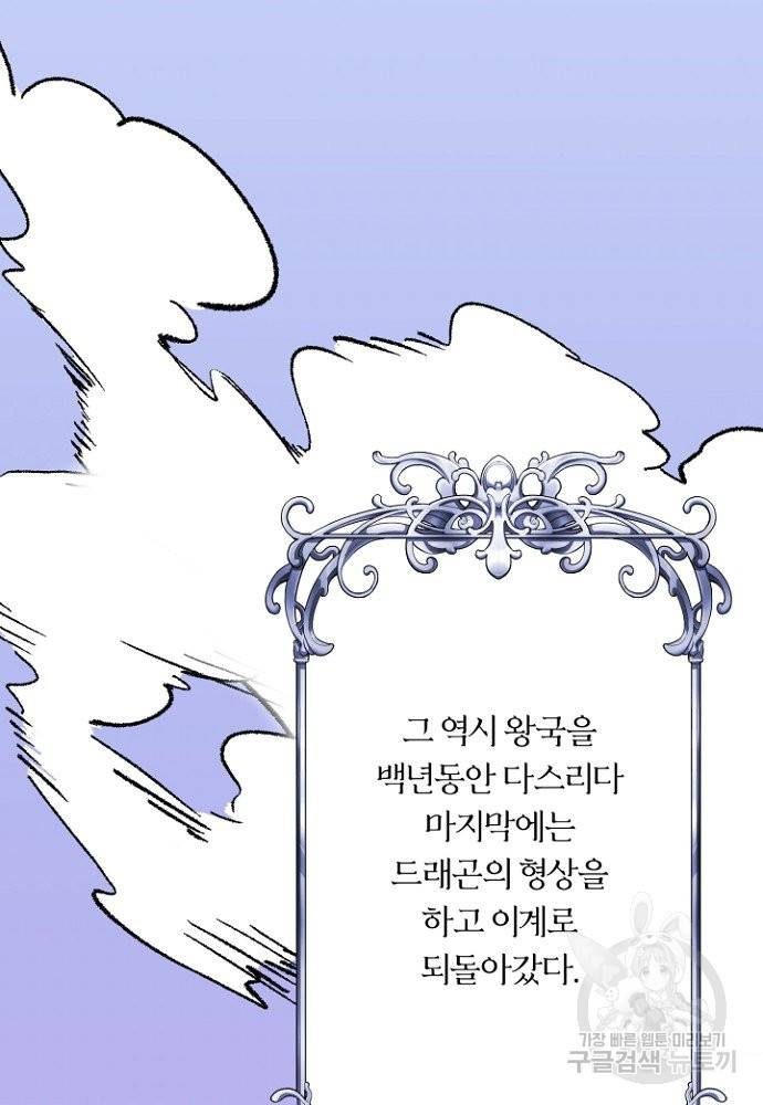 어쩌다 보니 왕자님을 키워버렸어요 3화 73