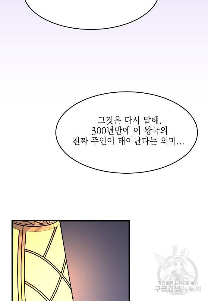 어쩌다 보니 왕자님을 키워버렸어요 3화 76