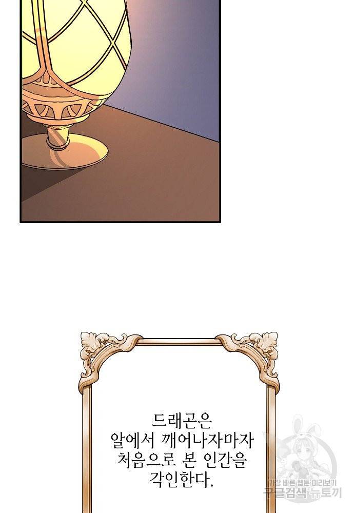 어쩌다 보니 왕자님을 키워버렸어요 3화 77