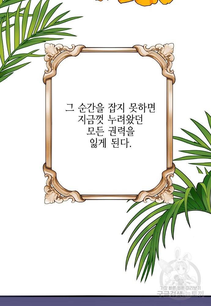 어쩌다 보니 왕자님을 키워버렸어요 3화 79
