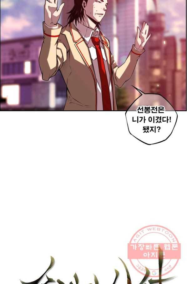 소년의 신성 166화 12
